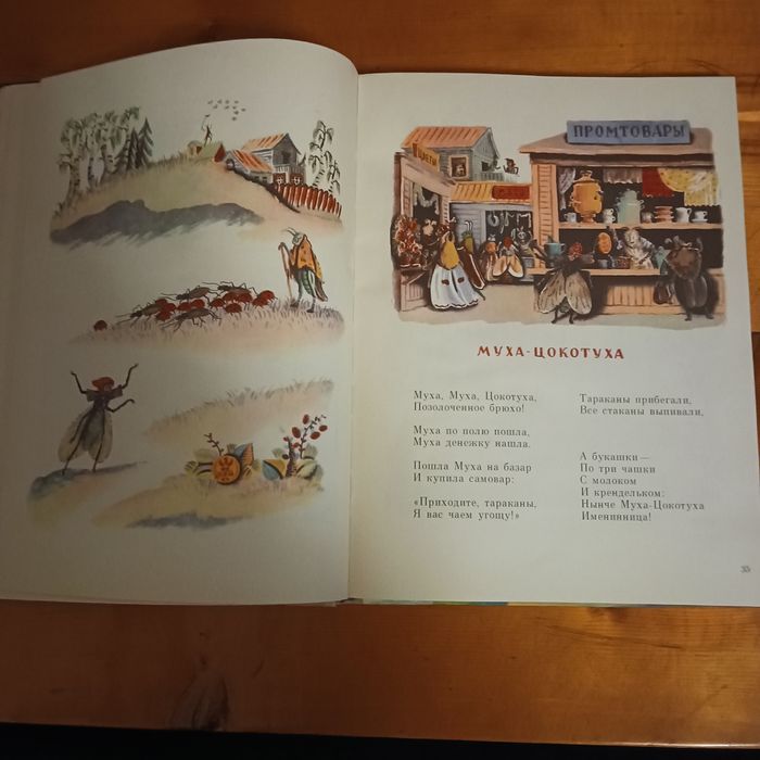 Книга Сказки Корней Чуковский 1980 года