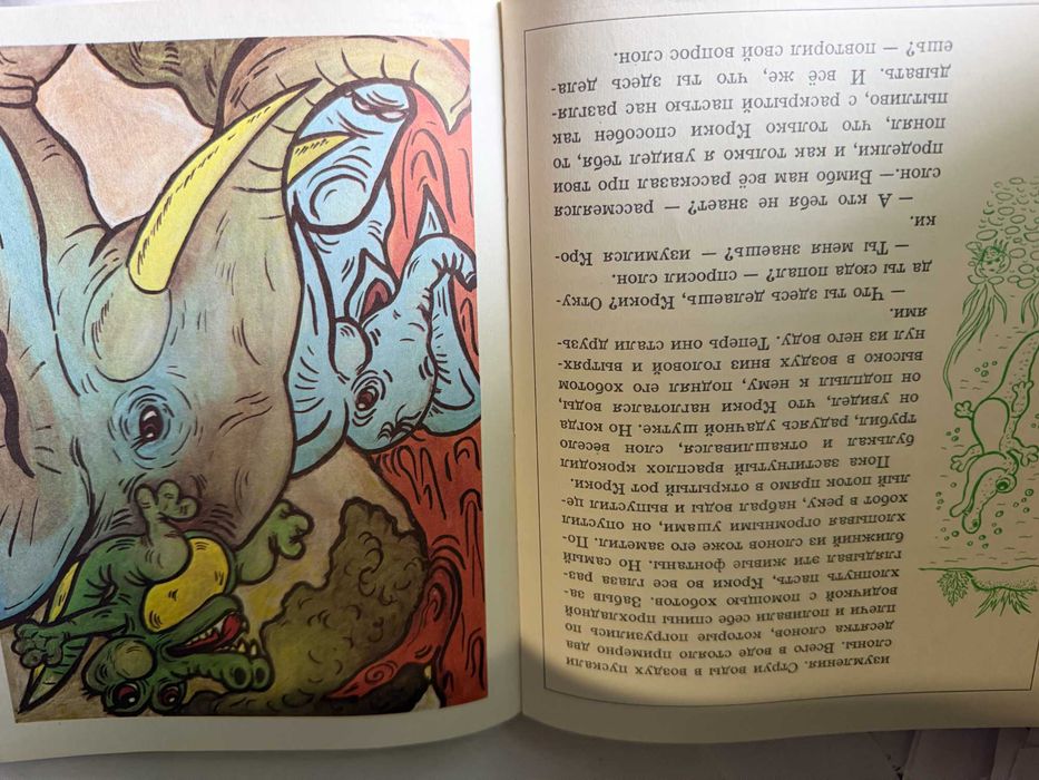 " Слоненок Бебер и его друг Зефир "