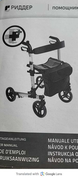 Четырехколесные ходунки-каталка, Германия