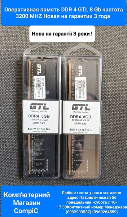 НОВАЯ операционная память GTL 8x2 16-GB MHz Гарантия 3 года