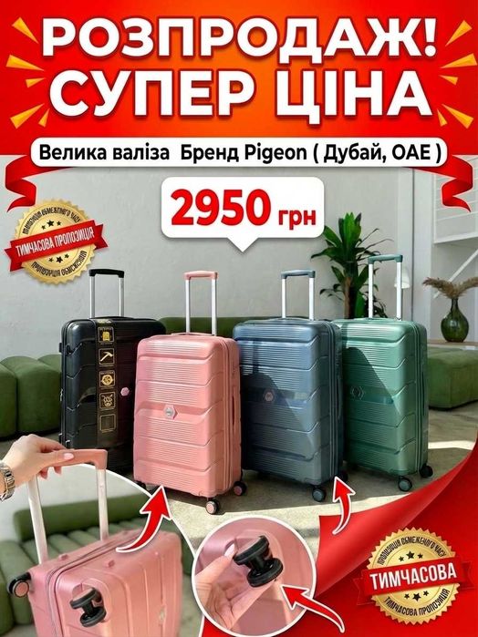 ВИБІР ШОУРУМ! Велика валіза з поліпропілену, валізи! Большой чемодан