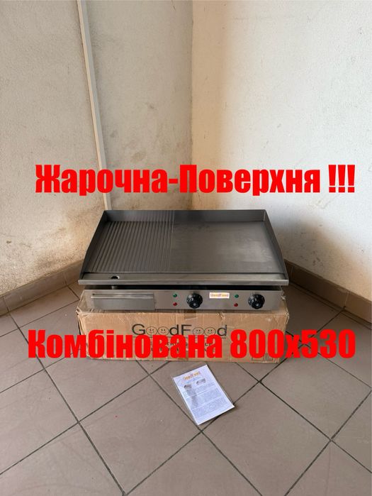 Гриль Жарочна Поверхня Комбінована 800х530 мм.Нова !!!