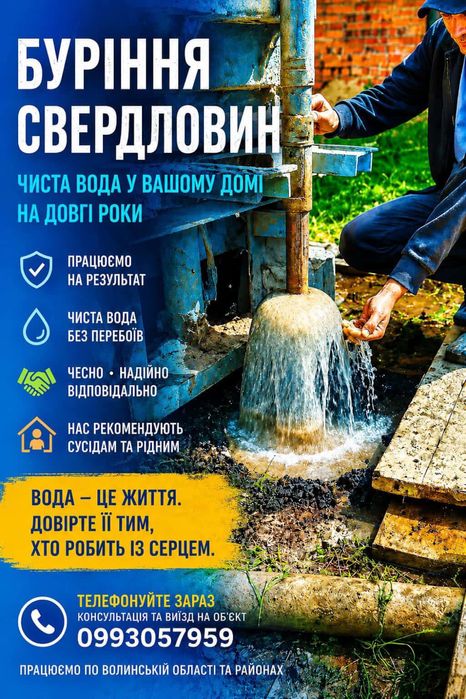 Буріння свердловин на воду