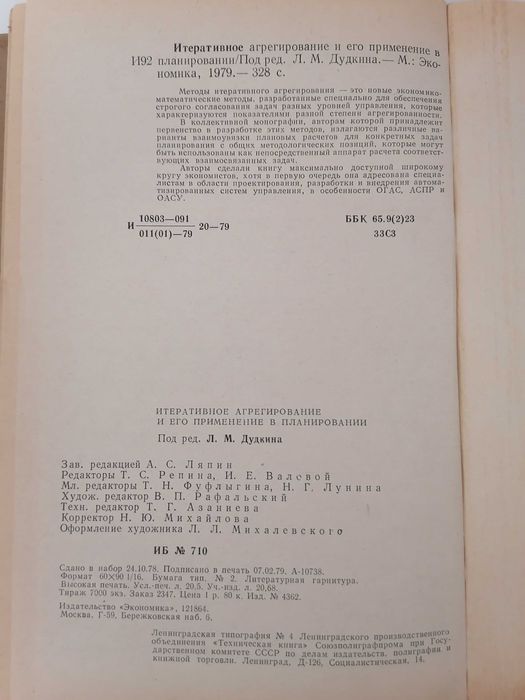 Книга. Итеративное агрегирование и его применение в Планировании
