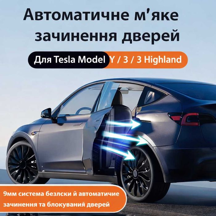 Дотяжки дверей TESLA/ Доводчики дверей / Model 3, Y, Highland, Yuniper