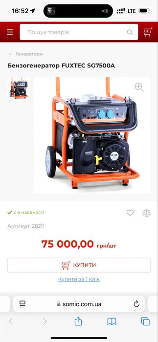 Генератор SG 7500