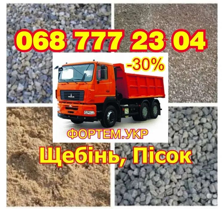 Щебінь 5-20, 20-40 з доставкою від 1м3