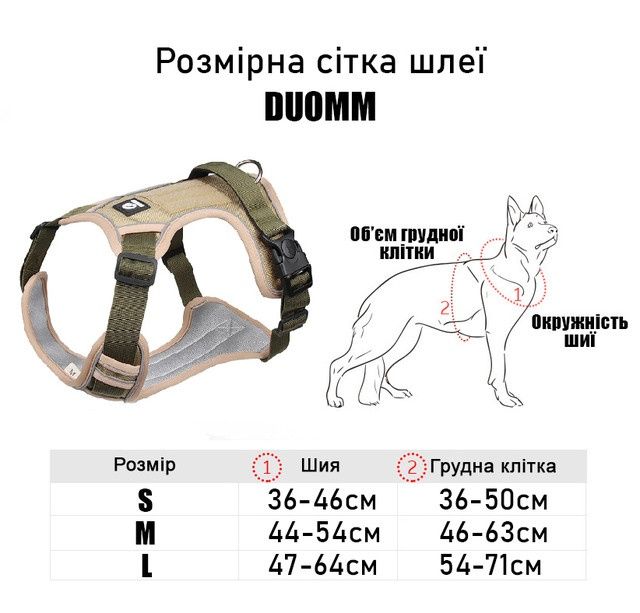 Анатомічна шлея для собак DUOMM (розмір S) + повідець 3м