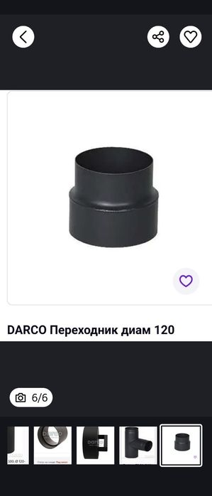 Трубы, комплектующие DАRCO камины, печки.
