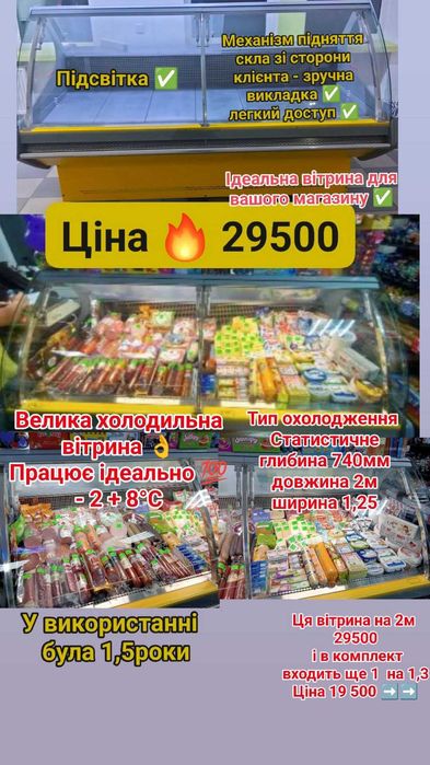 Вітрина холодильна