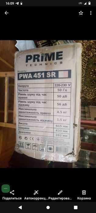 Пральна машина напівавтомат Prime Technics PWA451SR