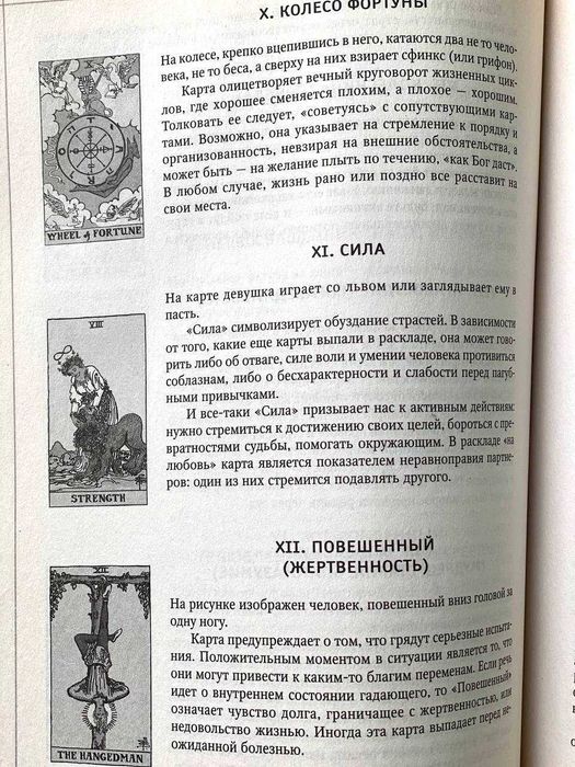 Большая книга гороскопов, гаданий, сонник