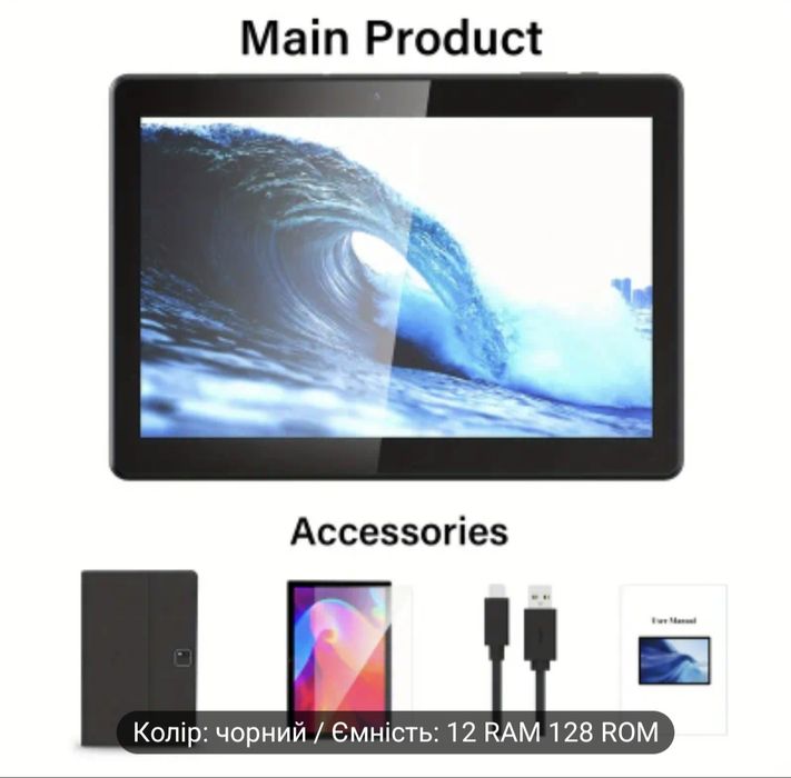 Новий! Планшет 10" 8000mah Андроїд 13, 12gb/128gb
12Gb оперативної пам