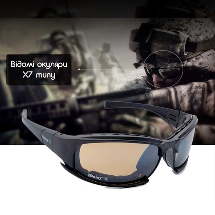 АКЦІЯ! Спортивні військові окуляри Daisy Polarized X7 з 4 лінзами