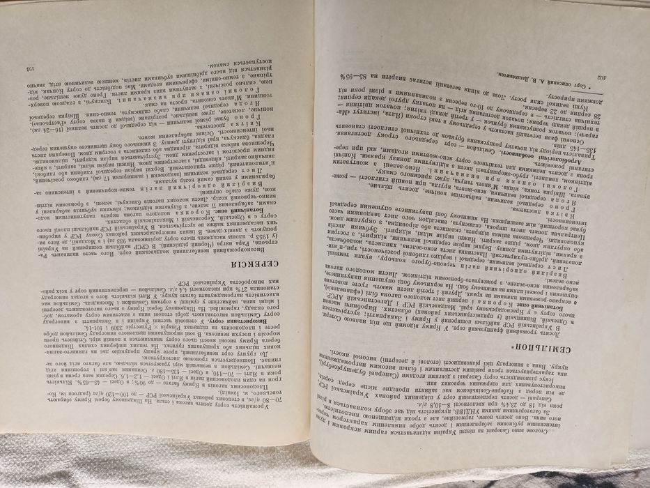 Книга "Сорти винограду України" 1960