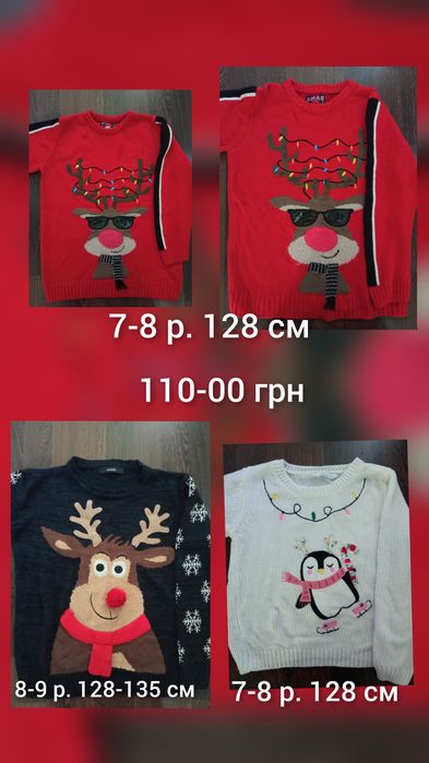 Новорічні светри від 1.5р. 2,3,6,7,8,9років