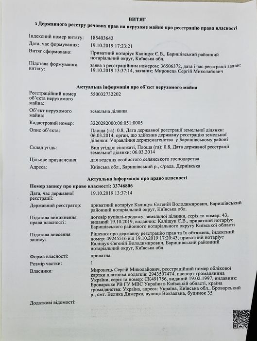 Продам земельну ділянку в місті Баришівка!