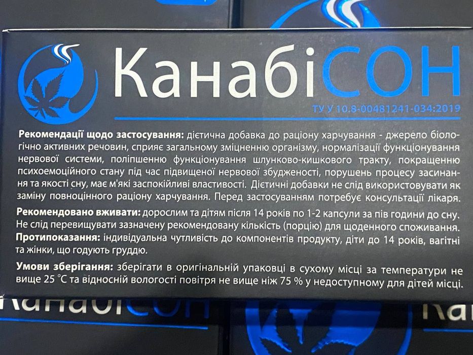 Продам  Канабісон