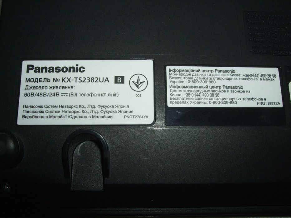 Продам стаціонарний телефон Panasonic KX-TS 2382 UA