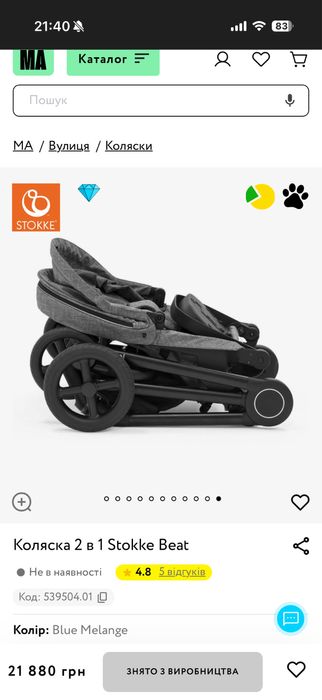 Дитяча коляска Stokke Beat