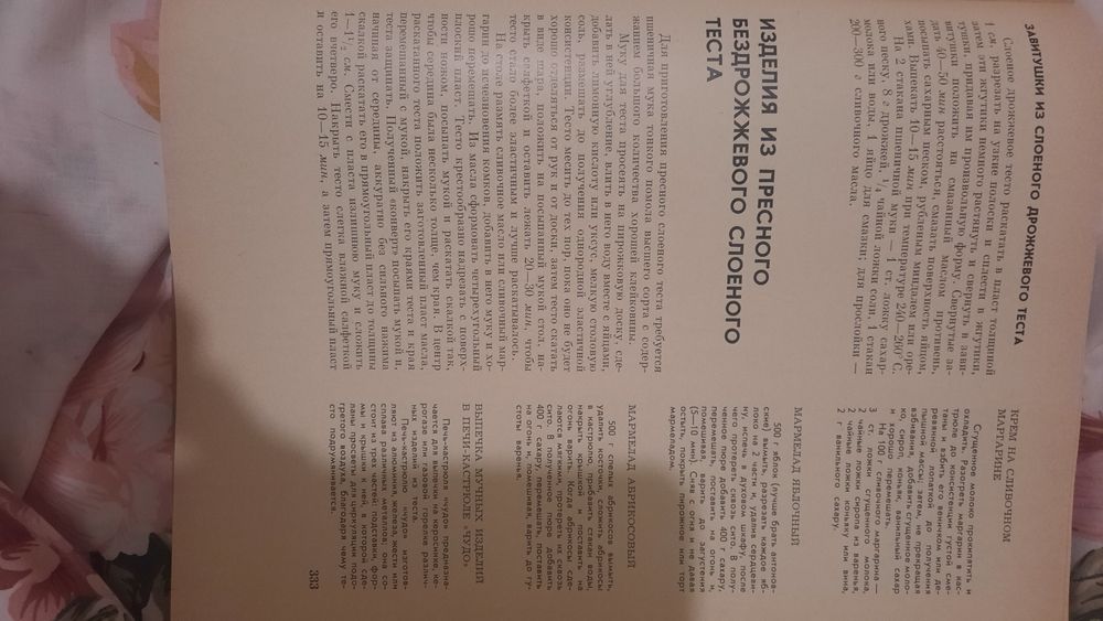 Книга о вкусной и здоровой пище.