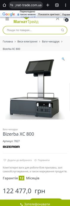 Комп'ютерні ваги BIZERBA XC II 800 Pro 
Сучасна комп'ютерна система у