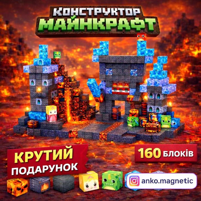 NEW! Магнітний конструктор Майнкрафт 160,162,164 деталі + ідеально на ПОДАРУНОК