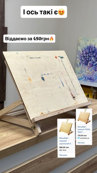 Мольберт настільний