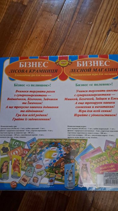 Бізнес гра для малюків 5+, монополия бу у подарунок.