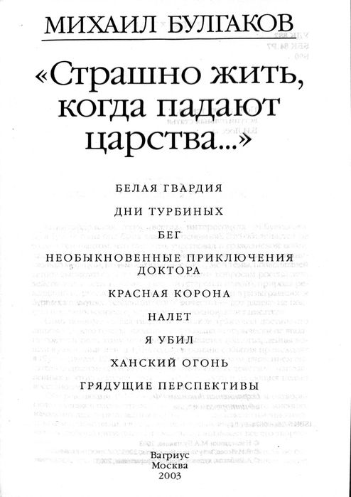 Михайло Булгаков, 4-х томник колекційного видання
