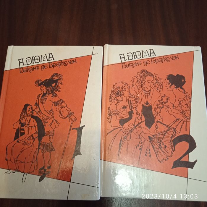 А. Дюма. А. Дюма в 2 томах