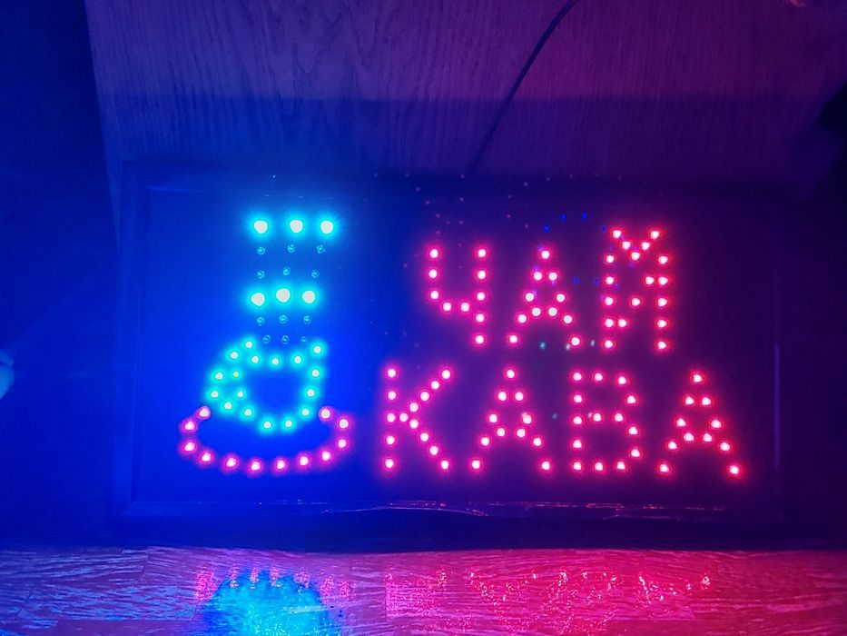 Вывеска LED чай кава