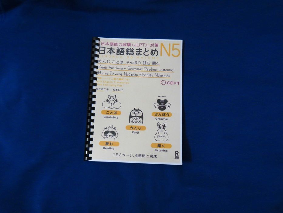 Sou Matome N5 総まとめ N5
