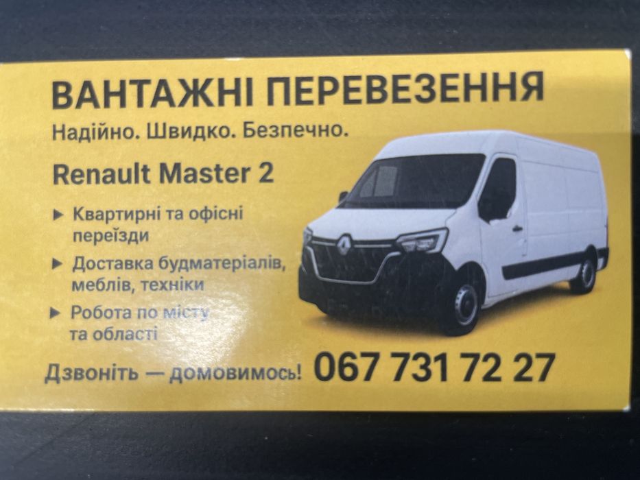 Вантажні перевезення м.Львів без посередників