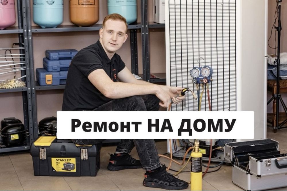 КАЧЕСТВЕННЫЙ Ремонт Холодильников
