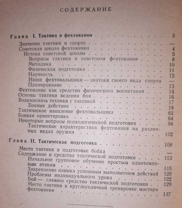 Збірка з 7 книг з фехтування