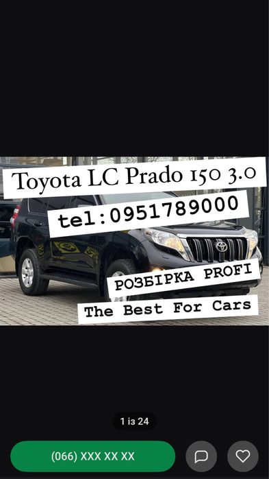 Розбірка Toyota LC Prado 150. Все в наявності.