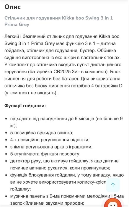 Стілець для годування 3в1, гойдалка