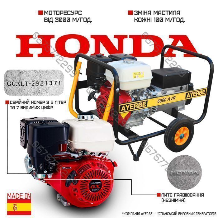 Генератор Honda 5-5,6кВт/220 электростанция AYERBE 6000 AVR Испания