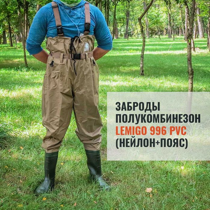 Для камыша нейлон Комбинезон с поясом Лемиго 996 заброды ЛЕГКИЕ Lemigo