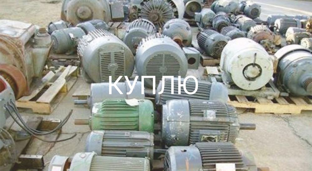 Электродвигатели лом