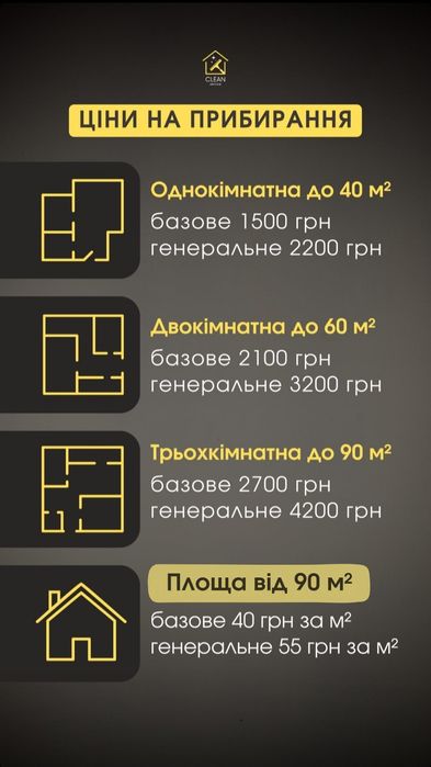 Клінінг Конотоп "Клін Сервіс"