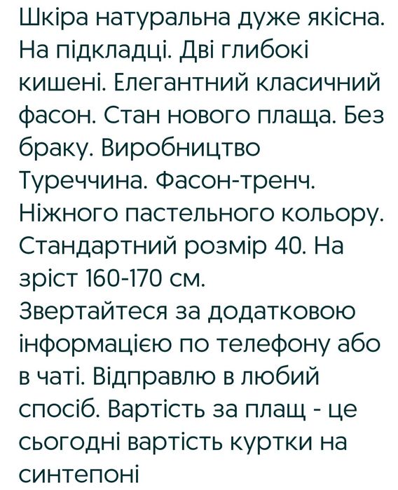 Плащ натуральна шкіра розмір 40