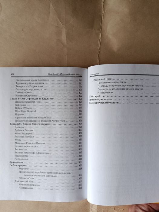 История Ирана и иранцев.