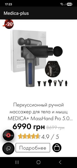 перкусійний масажер