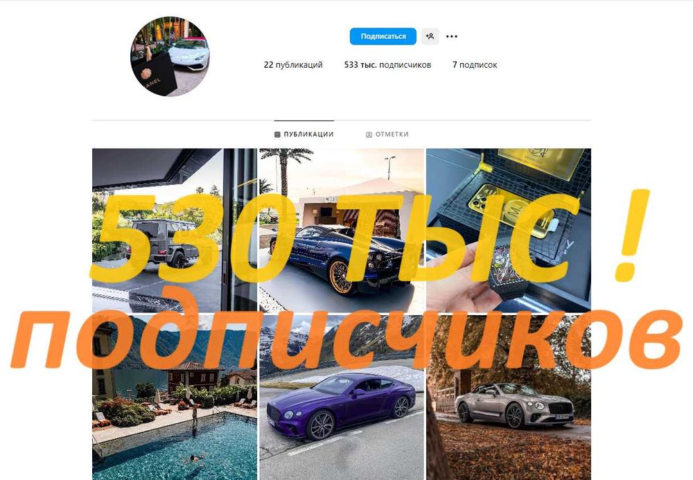 Готовий Акаунт Instagram - 530 Тисяч Підписників Акк 500 тис 1млн 2млн