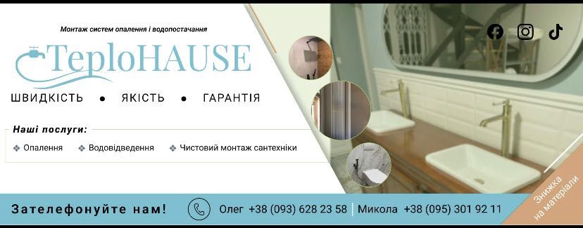 Сантехнік, сантехнічні послуги