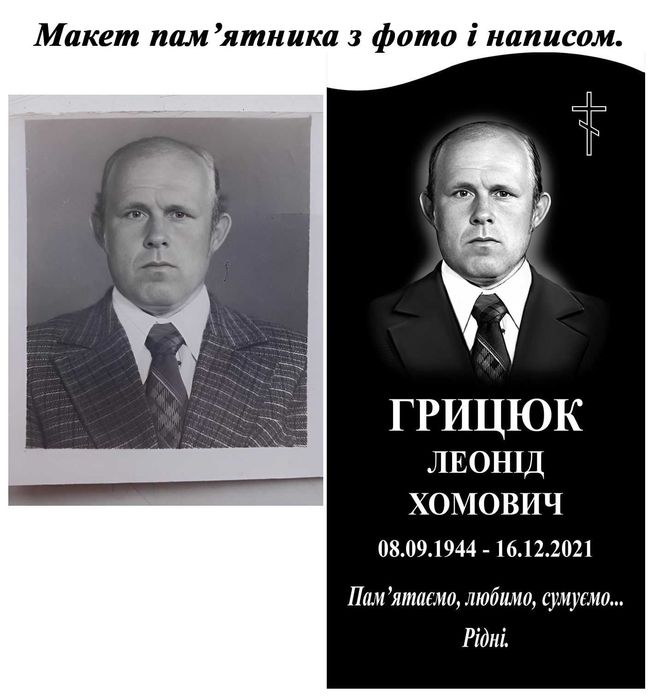 Ретуш на пам'ятник, під станок, на скло.