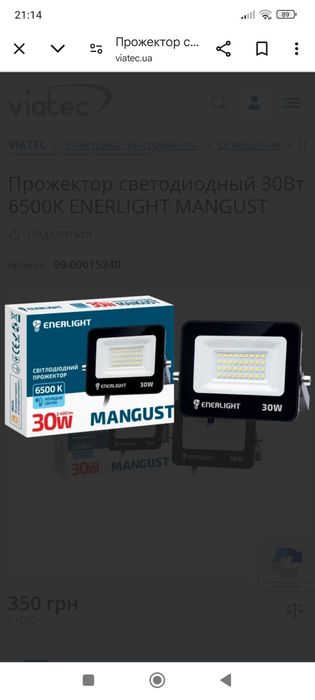 Прожектор светодиодный ENERLIGHT MANGUST 30Вт 6500K
