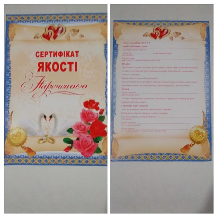 Шуточные документы на свадьбу .